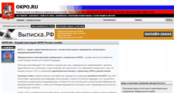 Desktop Screenshot of okpo.ru