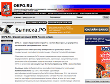 Tablet Screenshot of okpo.ru